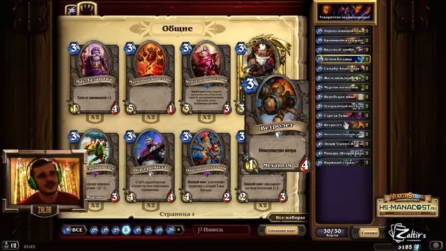 Hearthstone: дешевая колода для Малориак героический