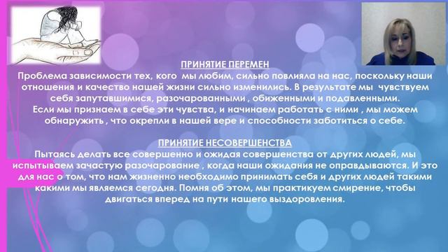 Группа поддержки родителей и родных. 3 встреча