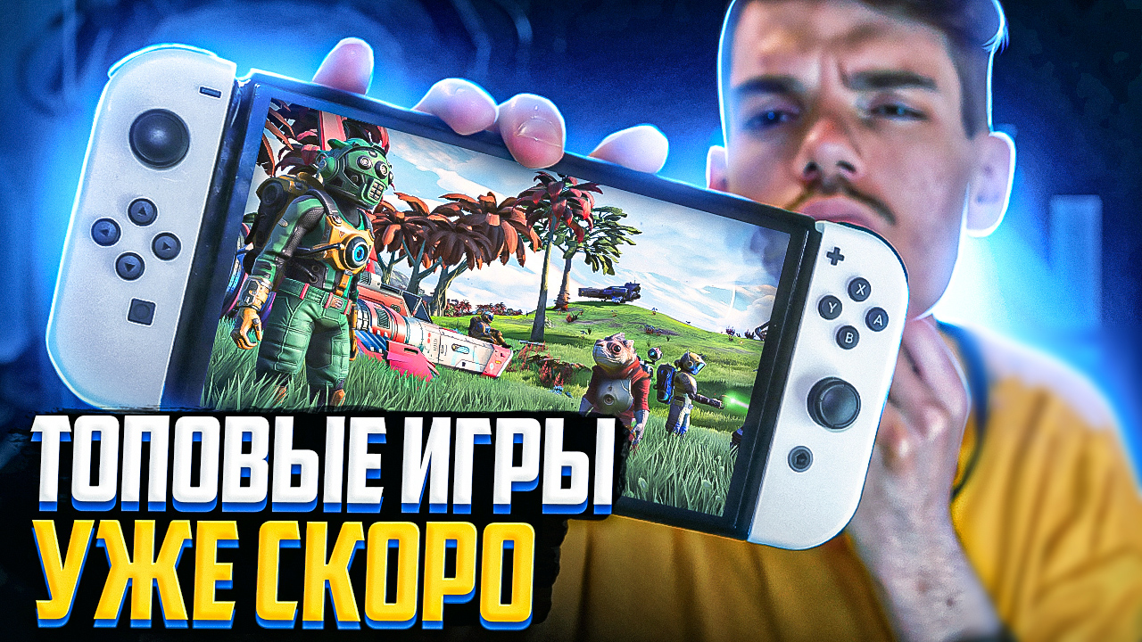 No Mans Sky Nintendo Switch | Modern Warfare 2 | Отмена Xbox Game Pass