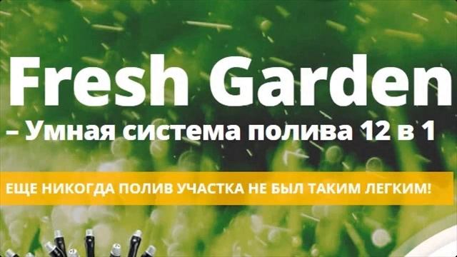 система полива газона