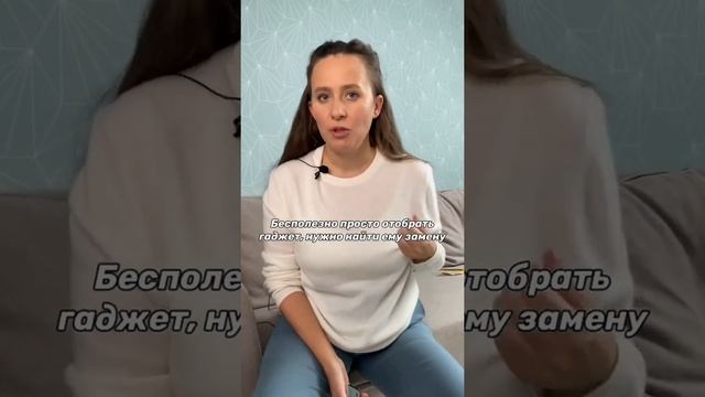 Ребенок постоянно сидит в телефоне. Что с этим делать. Часть 2 #shorts