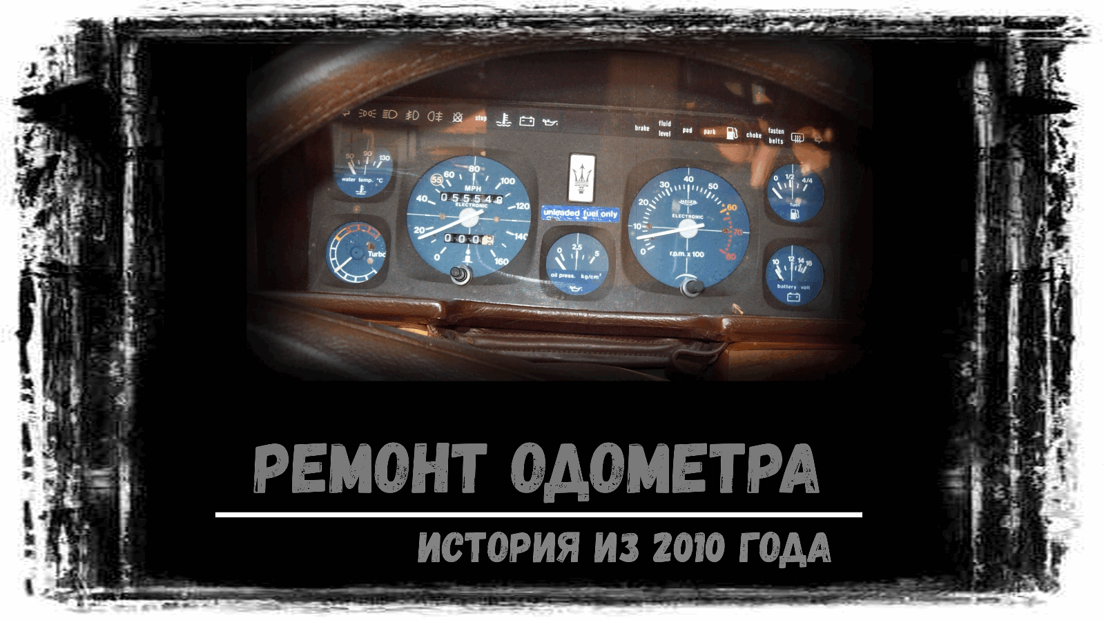 Ремонт одометра Maserati biturbo 1984 (История ремонта из 2010 года)