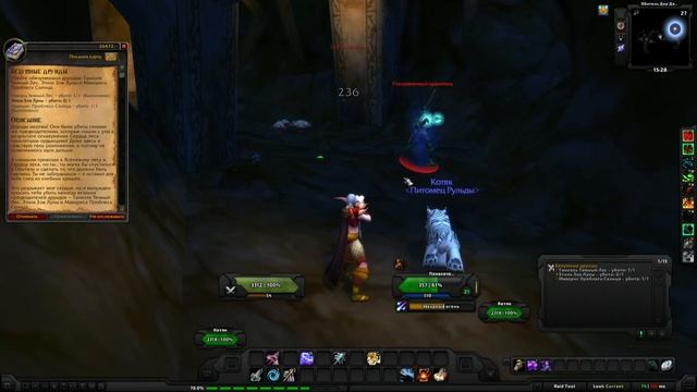 World Of Warcraft Quest: Безумные друиды (id=26472)