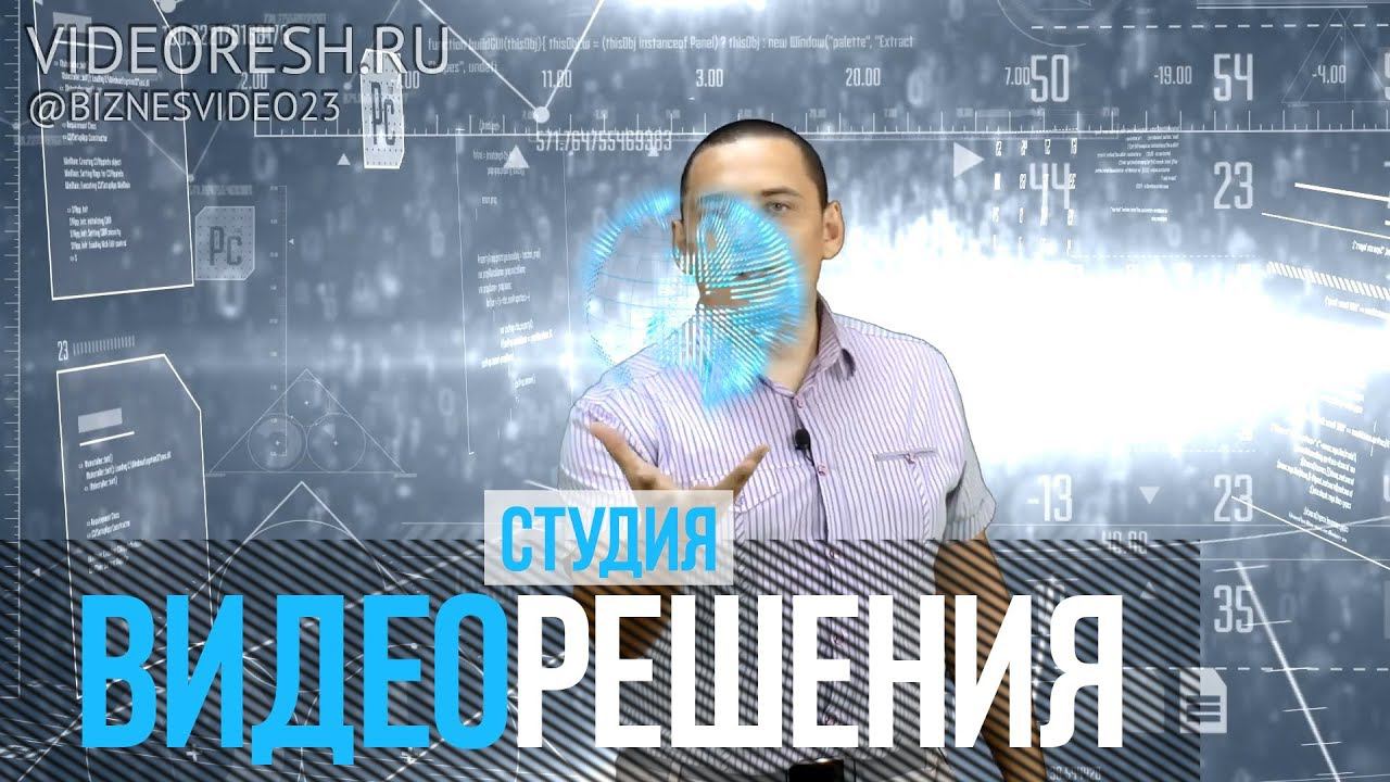 студия ВИДЕОРЕШЕНИЯ ПРЕВЬЮ спецэффекты