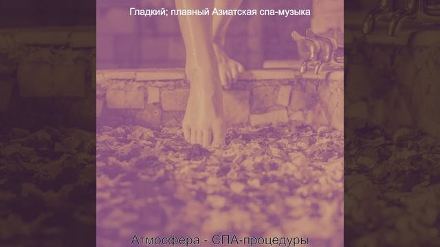 Музыка (Уход за лицом)