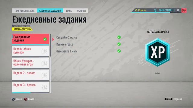 Ловим икону фифа  20