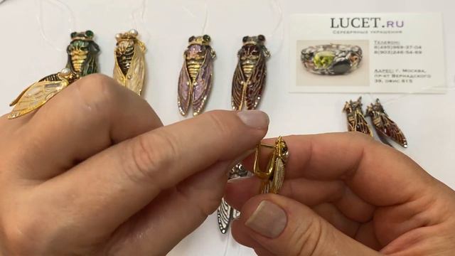 Волшебные творения ювелиров - цикады. Выполнены из серебра, украшены горячей или холодной эмалью.