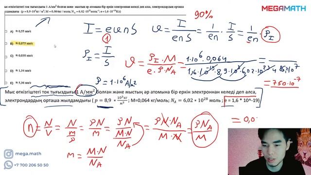 ҚАҢТАР ҰБТ СЛИВ ФИЗИКА + Контекст қызықты сұрақтар Марғұлан ағаймен | Megamath ҰБТ 2023 |