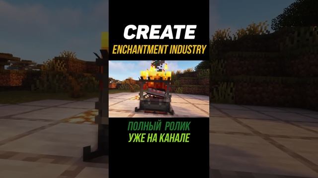 Новые механизмы в Create Enchantment Industry 1.18.2-1.19.2 (minecraft Java Edition)
