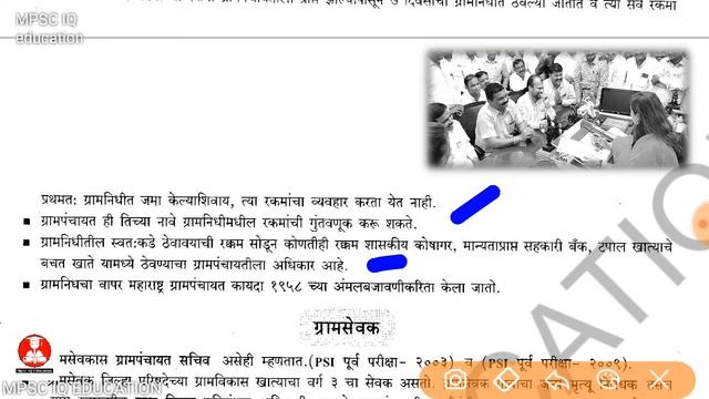 संपूर्ण पंचायतराज एकाच  | #Panchayatraj Lecture In Marathi | MPSC IQ Education Panchayatraj Notes