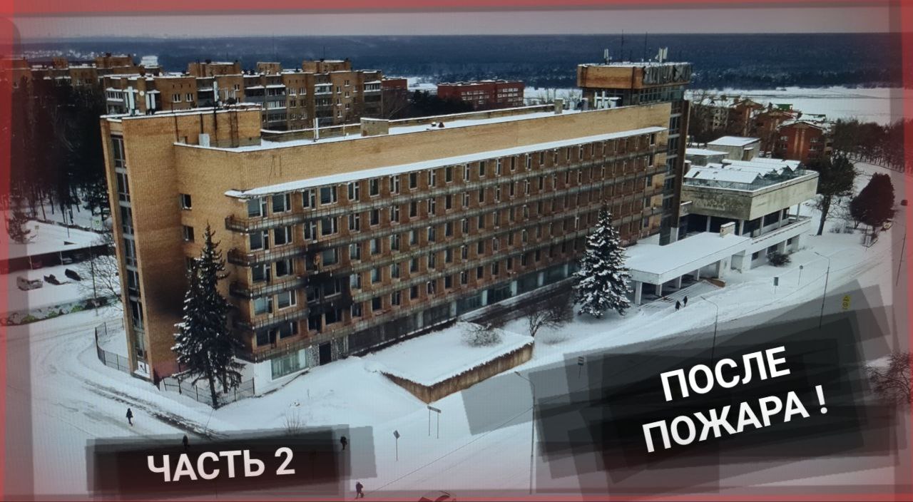 ЗАБРОШЕННАЯ ГОСТИНИЦА ПУЩИНО пожар в гостинице ПОЛНАЯ РАЗРУХА нашли фортепиано ЧАСТЬ 2