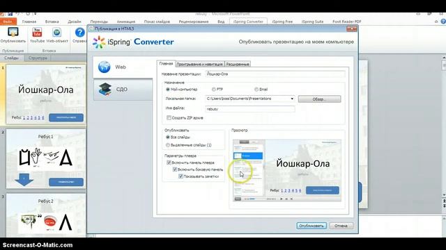 ISpring Converter2
