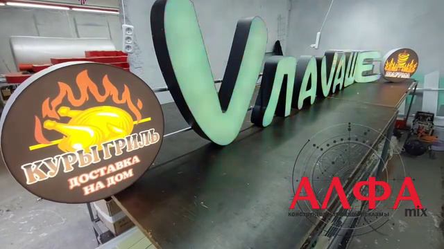 Готовые вывески, вывеска В ЛАВАШЕ, МАНГАЛ, Вывеска ШАШЛЫК под заказ с доставкой по всей России