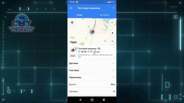 Мобильное приложение Wialon. Часть 1. Основы