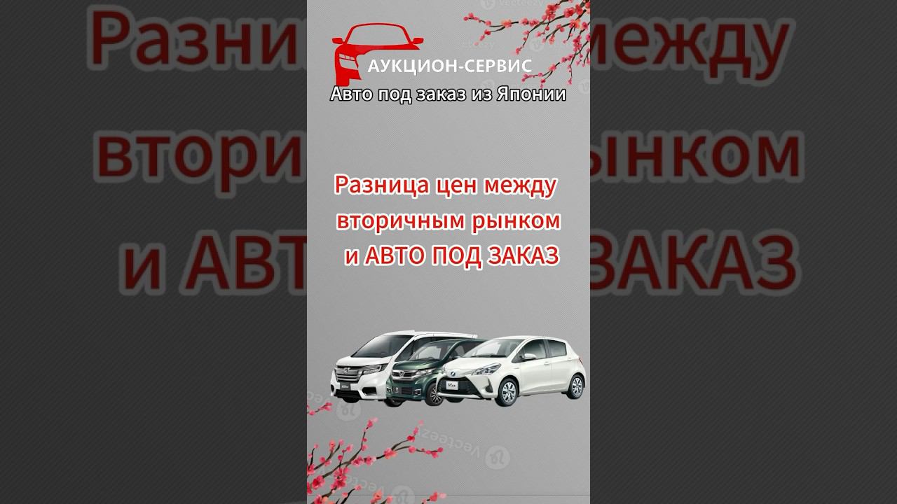 Самая низкая комиссия #заказавто #автозаказ #купитьавто #авто #топ #рек #аукцион #toyota #обзор