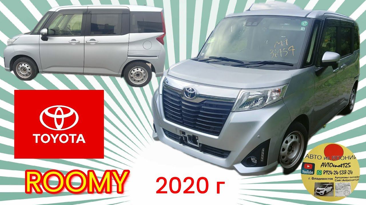 Toyota Roomy 2020 год под коммерческий утильсбор 207 т.р.
