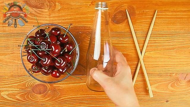 Удалить косточку из вишни: домашняя хитрость с простой бутылкой!