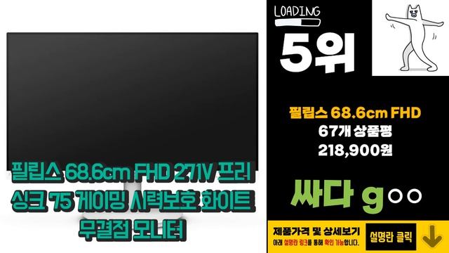 광고 필립스모니터 무조건 사야하는! 추천해요 추천 TOP10