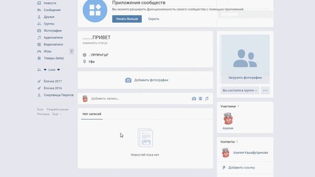 Как создать группу в вк
