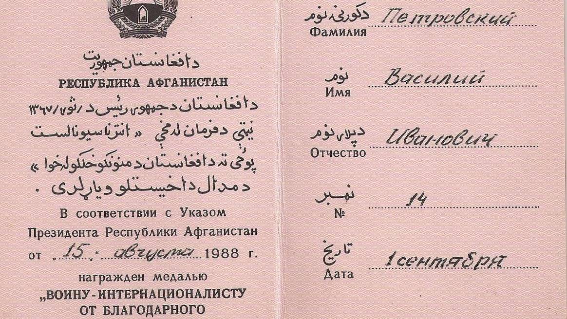 Боевая молодость в Афгане