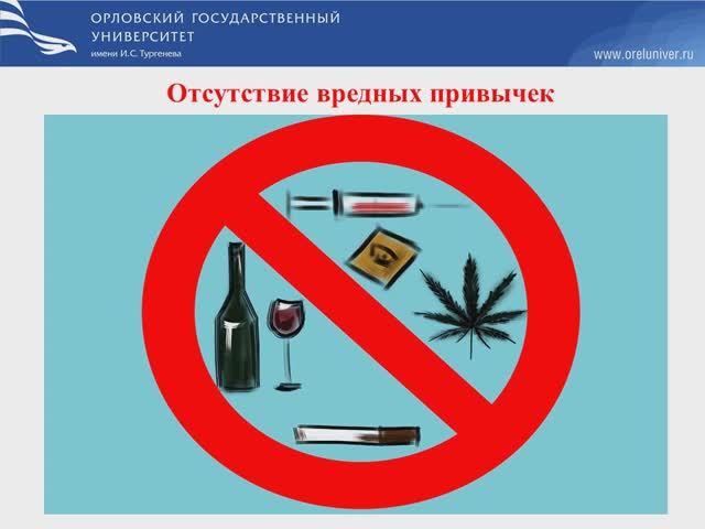 Отсутствие вредных привычек (Мозг и печенка)