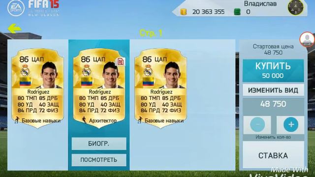 Мониторинг FIFA 15 (iOS/Android) |Реал мадрид