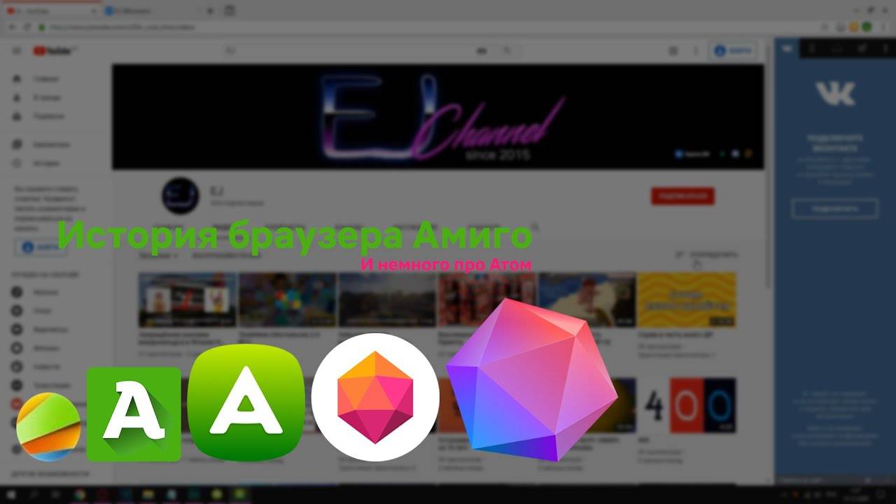 История браузера Амиго. И немного про Атом