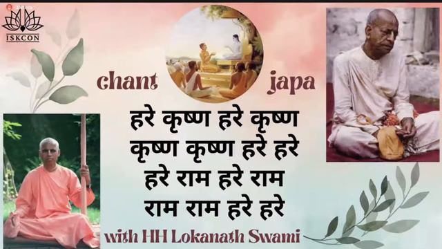2022 Сентябрь 6 Джапа  - Е.С.Локанатха Свами