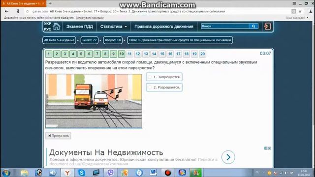 ПДД Украины 