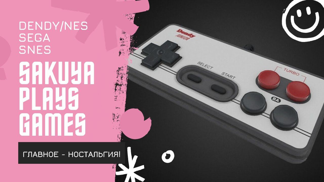 Денди, Сега, 8bit 16bit Nes Famicom Игровые посиделки Talking Chat