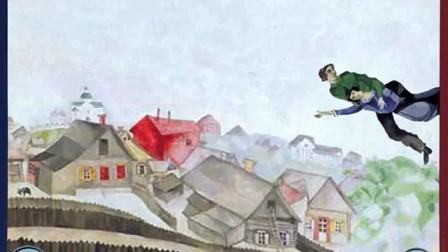 Над городом / Марк Шагал