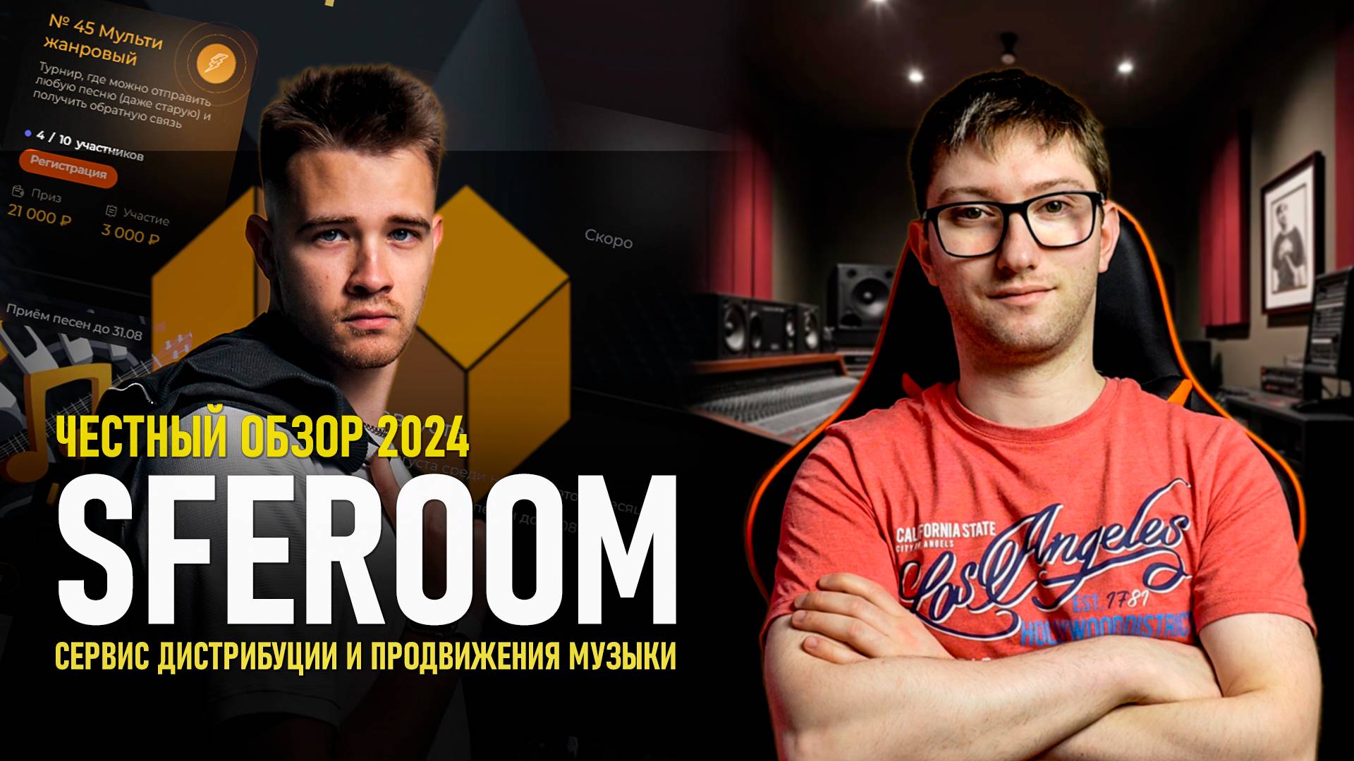 SFEROOM | ЧЕСТНЫЙ ОБЗОР 2024 | МНЕНИЕ МУЗКАНТОВ и БЕСЕДА с ОСНОВАТЕЛЕМ СЕРВИСА ВЛАДИСЛАВОМ ЯНКОВСКИМ