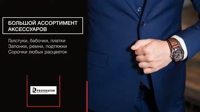 Стильный мужской костюм 