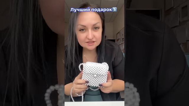 Сумки из жемчуга | #сумкаизбусин #подарокдевочке #подарки #идеиподарка