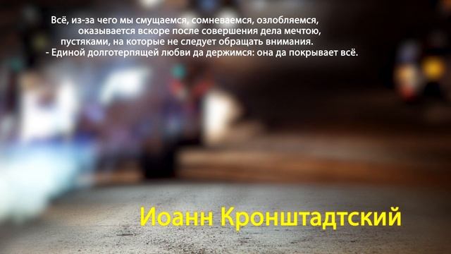 2020 10 23 Цитаты святых