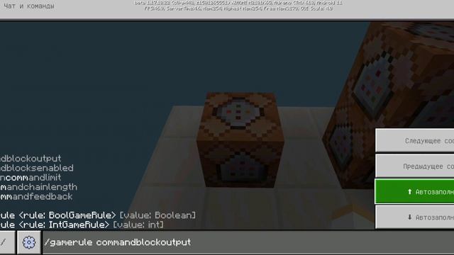 как убрать из чата выполнение командного блока майнкрафте ПЕ