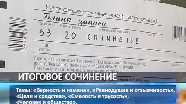 Одиннадцатиклассники по всей стране сегодня пишут итоговое сочинение