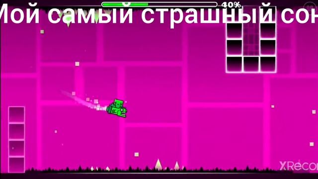 Мой самый страшный сон в гд(geometry Dash)