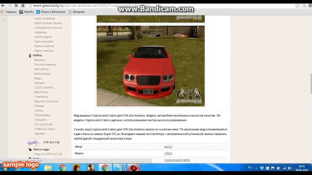 Где скачать мод на ГТА СА крутые АВТО