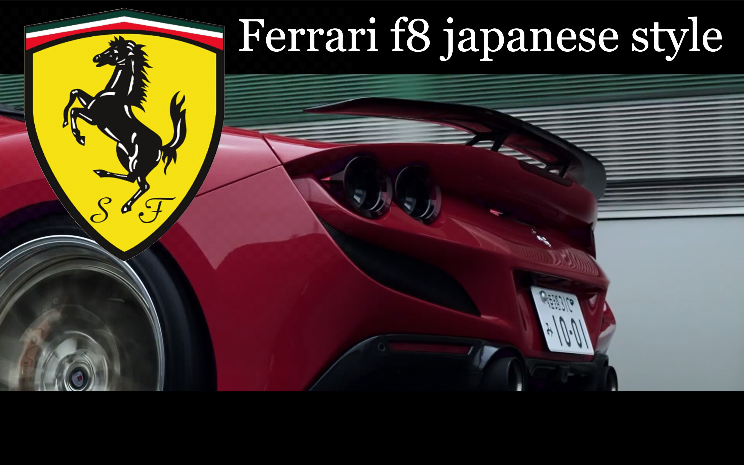 Ferrari F8 в японском исполнении