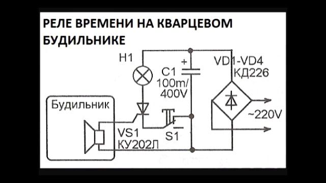 Sxematube - схема реле времени на кварцевом китайском будильнике
