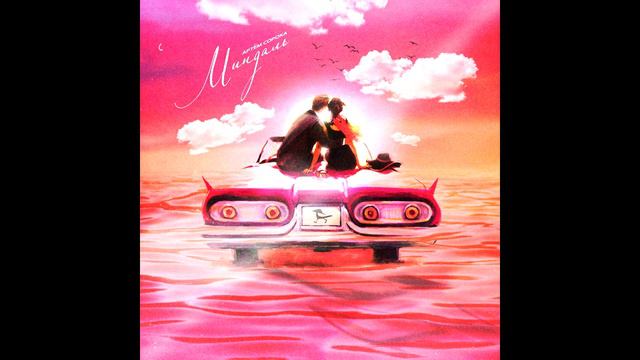 Артем Сорока - Миндаль