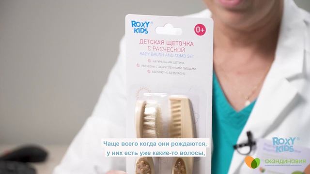 Отзыв врача на детскую щеточку с расческой ROXY-KIDS
