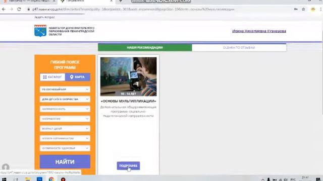 Запись в детские объединения через навигатор. Дом детского творчества