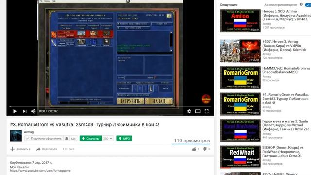 Armag Play! Герои 3! Обучение! Как пользоваться каналом Армага и ютубом в целом!