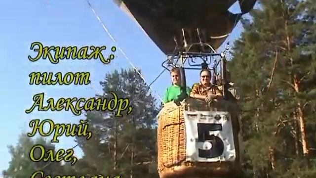 Встреча с воздушным шаром!