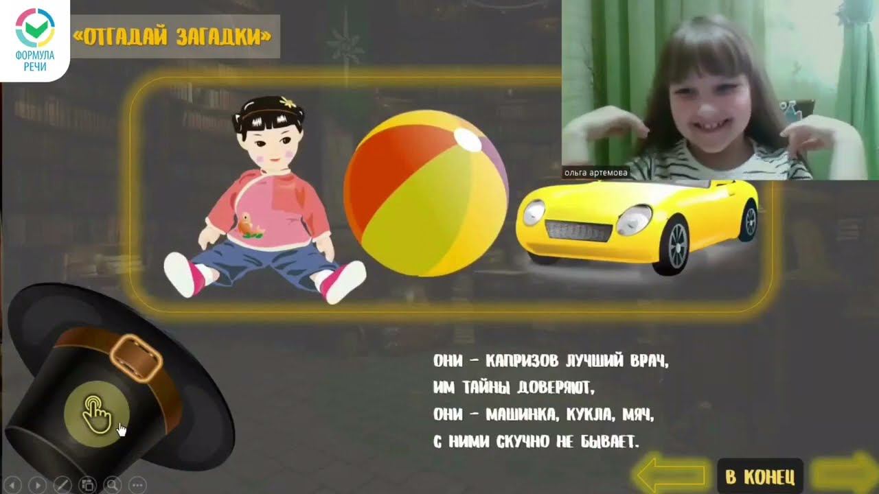 Формула Речи | Логопед онлайн