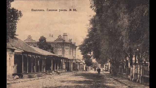 Нальчик на старых фотографиях. Виртуальное путешествие в прошлое.