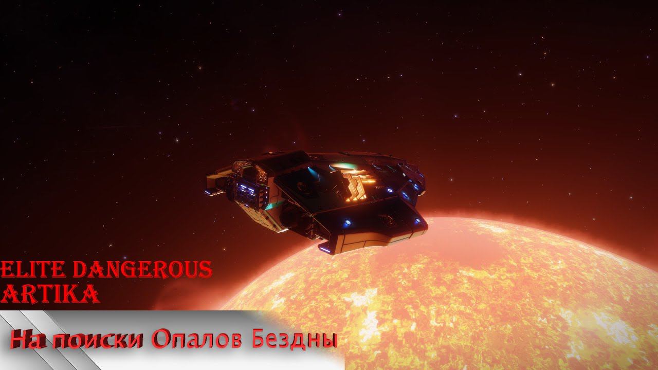 Elite: Dangerous | На поиски опалов или найди то что не съели | Artika