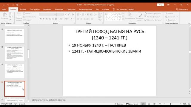 Монгольское завоевание. Образование монгольского государства. Русь и Орда. Экспансия с Запада.